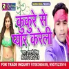 About Kukare Se Pyar Kareli Bhojpuri Song