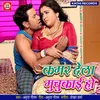 About Kamar Dela Muchukai Ho Bhojpuri Song Song