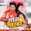 About Saiya Sawrka Bhojpuri Song