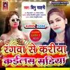 Rangwa Se Kariya Kailash Sadiya Bhojpuri