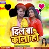 About Dil Ba Kala Ho Bhojpuri Song