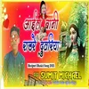 Aayil Bani Raure Duariya Bhojpuri