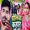 About Doliya Kahar BHOJPURI SONG Song