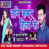 About Tani Kamar Hila Ke Bhojpuri Song