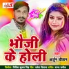 Bhauji Ke Holi Bhojpuri Holi song 2022