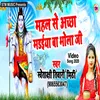 About Mahal Se Achha Madaiya Ba Bhola Ji Bhojpuri Song