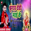 Shringar Devi Maiya Ke Bhojpuri