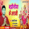 About Bajheeneeya Ke Araji Bhojpuri Song