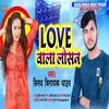 Love Wala Losan Bhojpuri Song