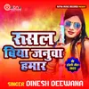 About Rusal Biya Januaa Hamar - Bhojpuri Song