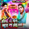 About Holi Mai Maan Khush Na Hoi Bhojpuri Song