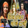 About Shiv Shankar Bhole  Dani Hai Song