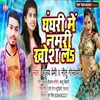 Ghaghari Me Namri Khos La Bhojpuri Song