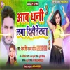 Aawa Dhani Laga Dihi Telwa Bhojpuri Song