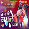 About Jija Ji Nasale Khajanwa Bhojpuri Song Song