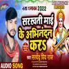 About Abhinandan Kara Bhojpuri Song