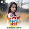 About Fera Jani Hath Babu Hmara Sman Pe Bhojpuri Song Song