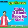 About Chalo Ji Bhole Baba Ke Mela Song