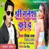 Shree Ganesh Kare Da Bhojpuri Song