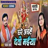 Ghare Aiyahe Devi Maiya Bhojpuri Song