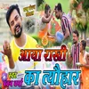 Aaya Rakhi Ka Toyhar Bhojpuri Song