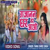 Aao Gajanan Ghar Mere Bhojpuri Song