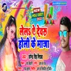 About Holi Ke Maza Bhojpuri Song