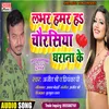 About Lover Hamar H Chaurasiya Gharana Ke bhojpuri song Song