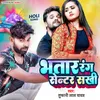 About Bhatar Range Sentar Sakhi Holi Song Song