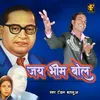 About Jai Bhim Bol Bhojpuri Bhim Song Song