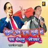 About Tohar Paon Pujtani Ho Baba Bhim Rao Bhojpuri Bhim Song Song