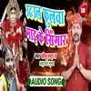 About Odhaul Fulwa Mai Ke Shringar Bhojpuri Song