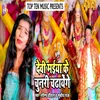 Devi Maiya Ke Chunari Chadhaynge Bhojpuri Bhakti Song