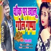 About Chok Par Khalu Goal Gappa Song