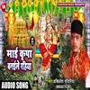 About Mai Kripa Banawale Rahiya Bhojpuri Song