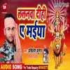 About Lalanawa Dihi Ae Maiya Bhojpuri Song