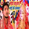 Saiya Ja Tar Maai Ke Dhamava Bhojpuri