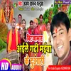 About Birja Bhar Aile Gadhi Maiya Ke Duwari Bhojpuri Song