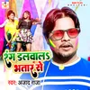 Rang Dalwala Bhatar Se Holi Geet
