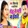 About Tohase Chali Na Yari Bhojpuri Song Song