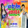 About Bhar Pet Lela Bachapanve Me Holi Song Song