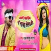 Chadali Jawniya Me Maja Lel Ho Bhojpuri Song