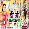 About Dj Bajawla Ho Bhojpuri Song Song