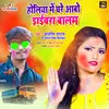 About Holiya Me Ghare Abo Drivera Balam Bhojpuri Song Song