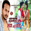 Nammri Se Kaam Naahi Chali Bhojpuri Song