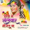 About Holi Me Salvar Bheejal Ba Bhojpuri Song