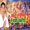 About Ja Ae Hanumat Le Aawa Khabariya Bhojpuri Song