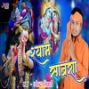 Shyam Sawara Bhojpuri Song