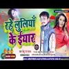 About Rahe Luliya Ke Iyar Holi Song Song