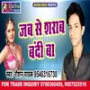 About Jab Se Sharab Bandi Ba Bhojpuri Song